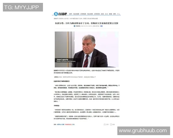 拉波尔塔专访揭秘哈维与梅西回归背后的真相与球迷分裂问题